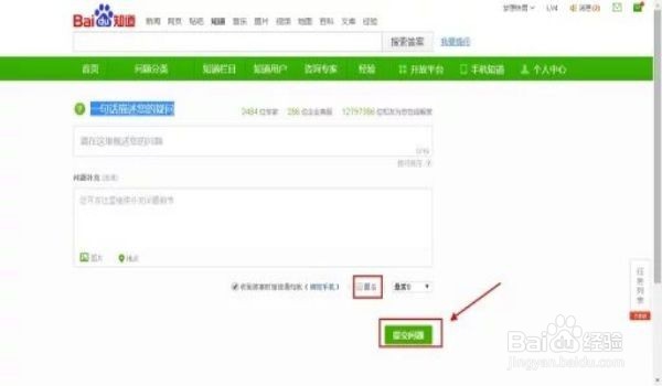 怎么在百度上提问？