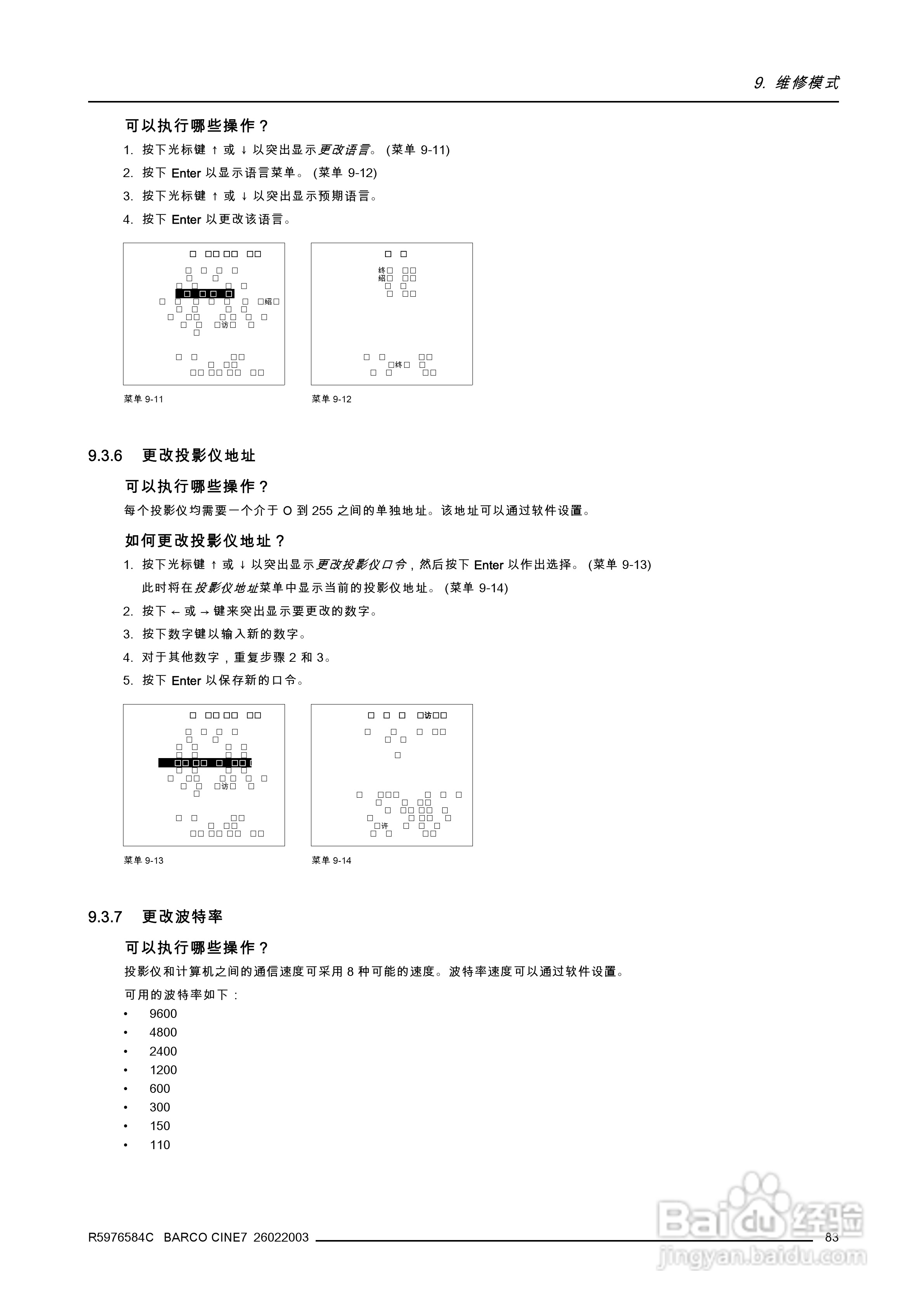 Barco巴可 Cine 7投影机说明书:[9]