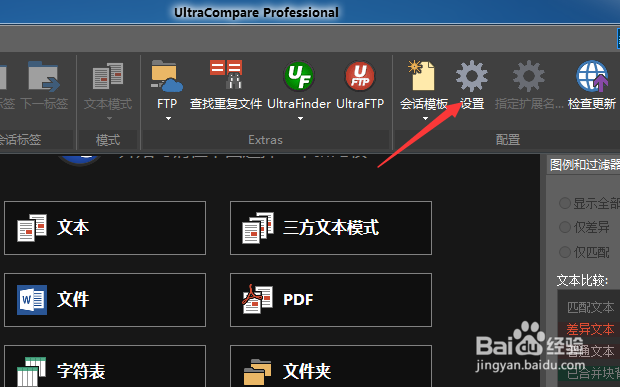 ultracompare怎么关闭只在刷新时扫描