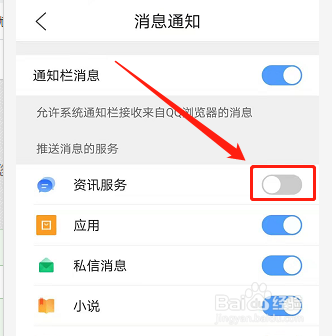 手机QQ浏览器如何关闭资讯推送服务