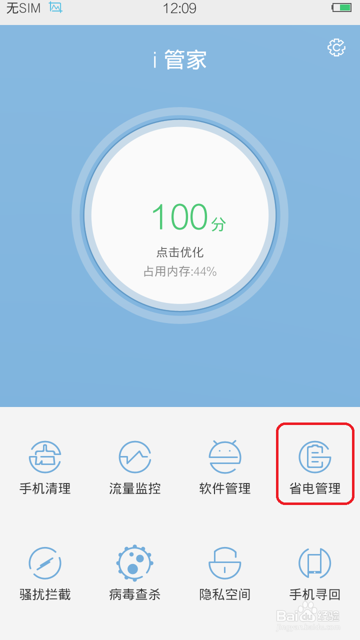VIVO手机如何开启超级省电模式