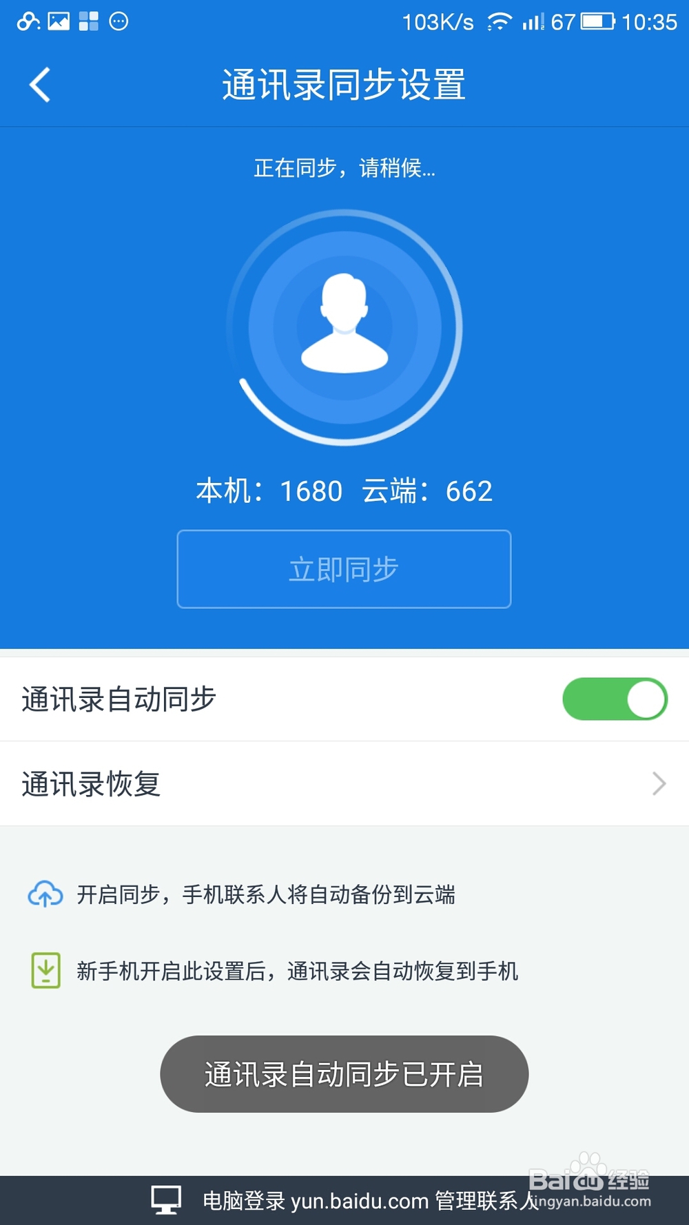 乐视手机4种方式导入通讯录、通话记录、短信等