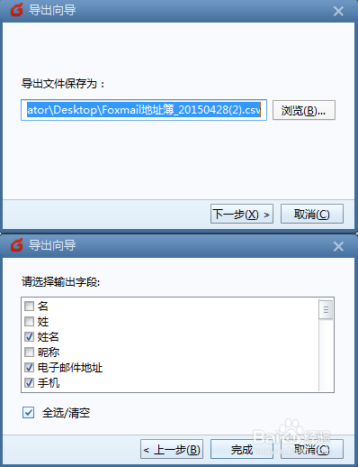 Foxmail联系人导出