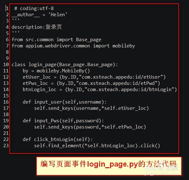 appium python如何测试app全部功能