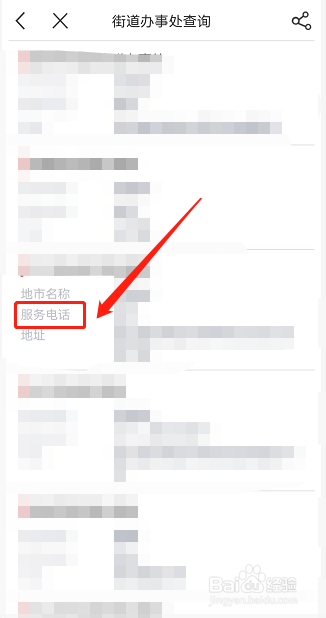 街道办事处电话怎么查