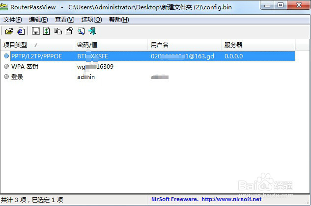 通过路由器备份文件找回宽带密码