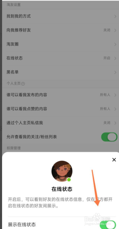 淘宝的在线状态如何设置