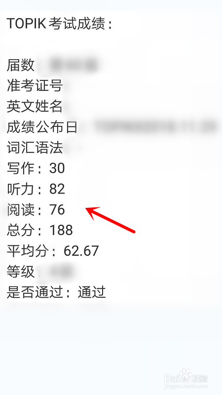 topik怎么查成绩