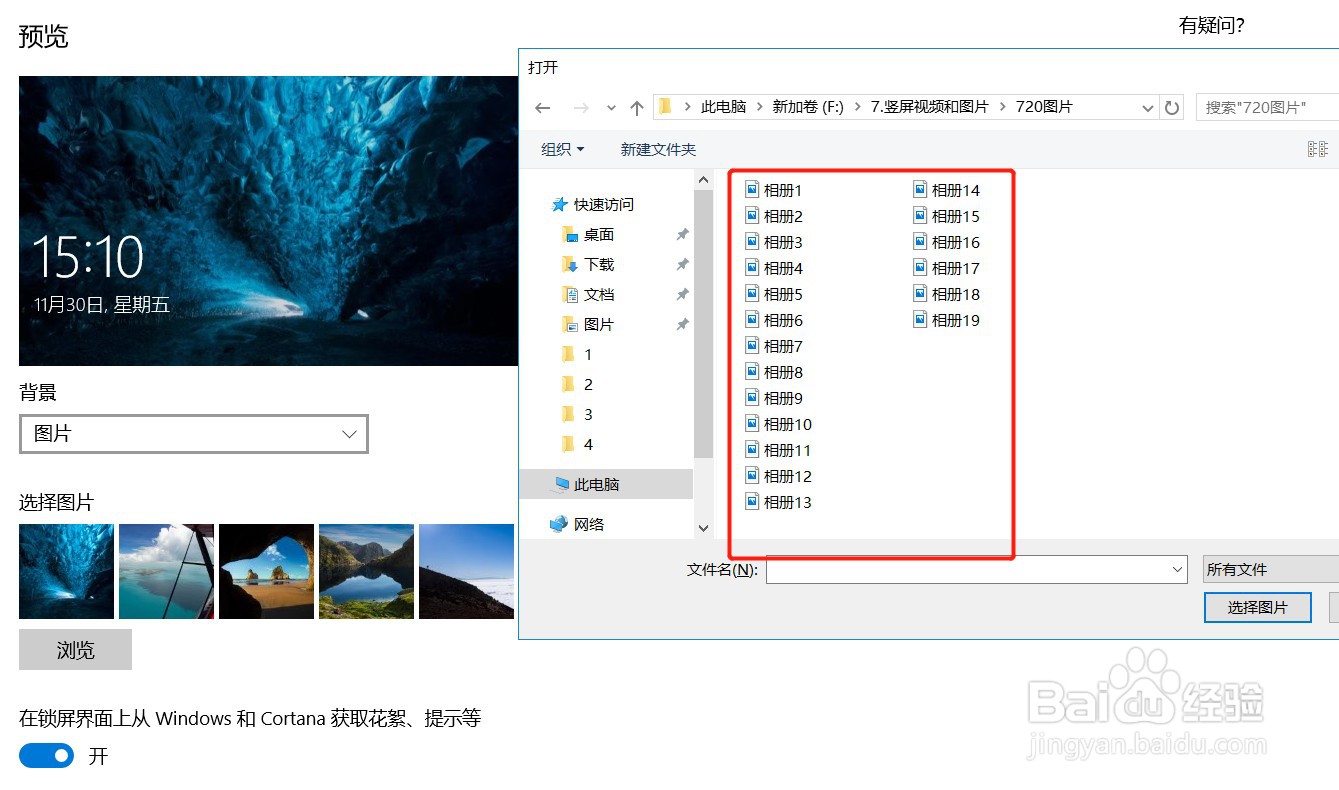 怎么更换win10系统锁屏图片或换成幻灯片