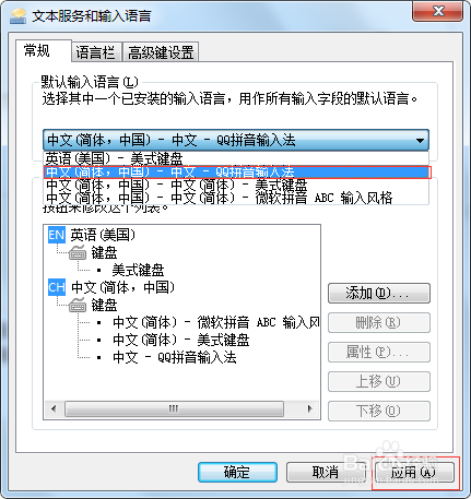 如何将QQ输入法设置为默认输入法