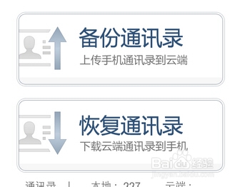苹果5s/5c/5/4s通讯录怎么备份与恢复