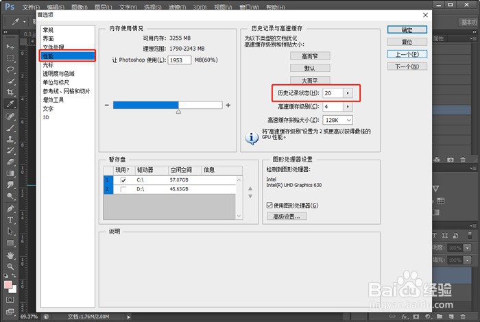 如何使用PS的历史记录面板教程
