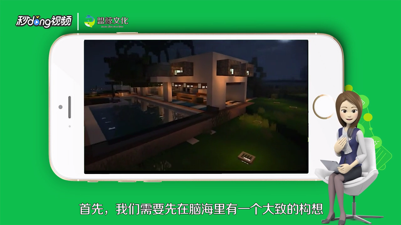 如何在我的世界中建造海景别墅
