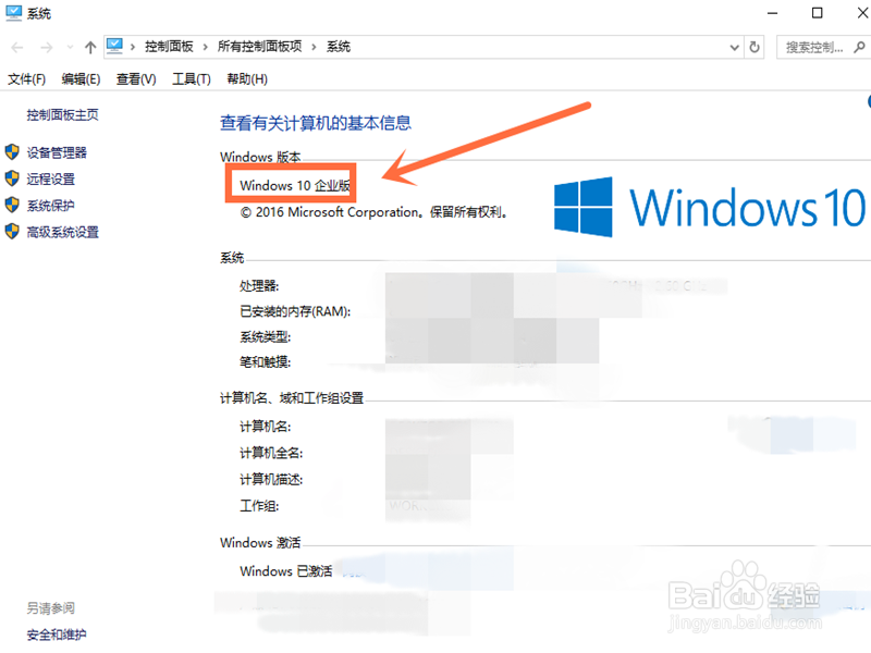 怎么查看Windows10系统版本？