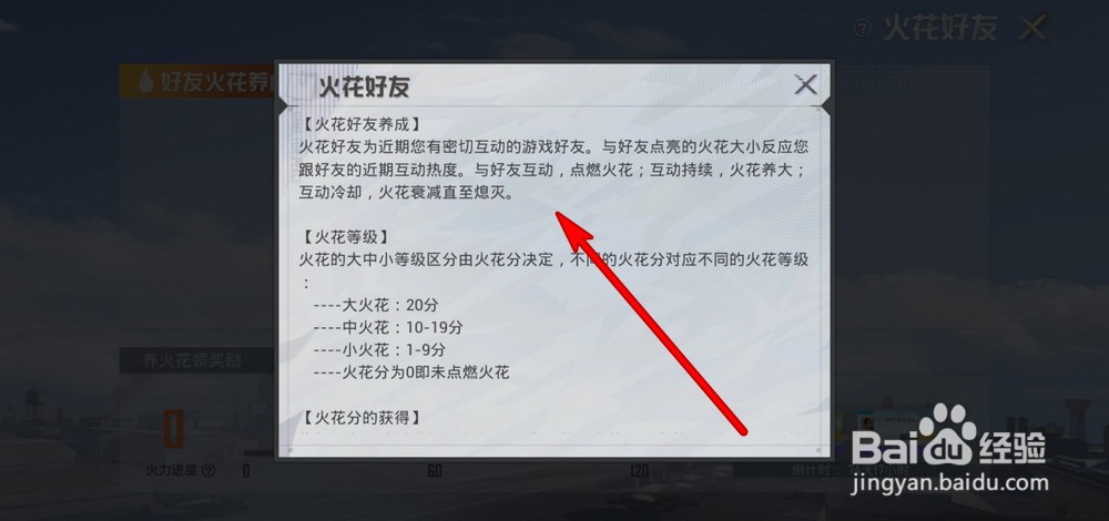和平精英火花好友玩法详解