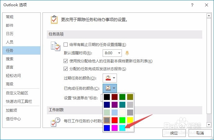 outlook如何设置已完成任务颜色