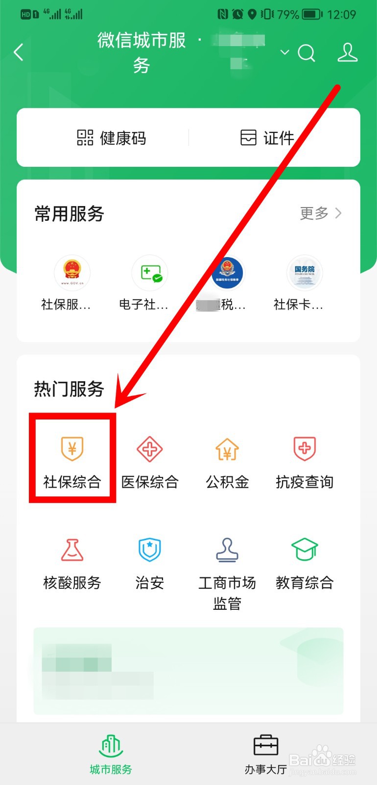 微信如何查询社保服务