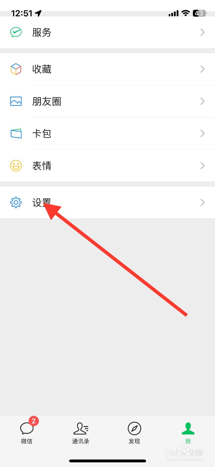 开启微信app更大字体和按钮的关怀模式