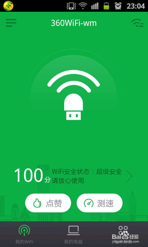 手机怎么使用wifi与电脑传文件