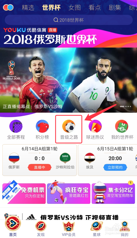 用手机看2018世界杯直播玩互动