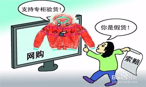 网购买到假货怎么办