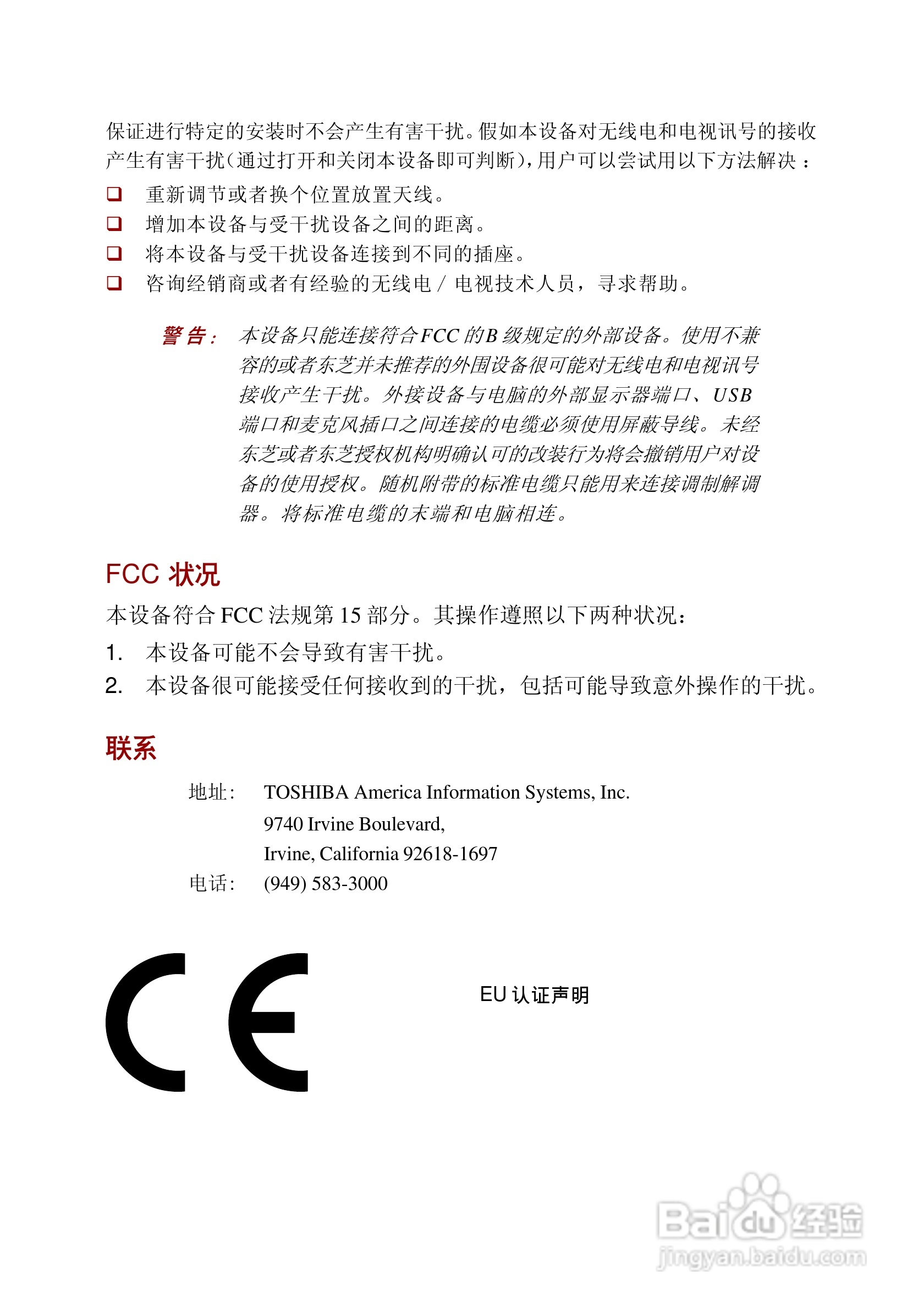 东芝Portege 3500笔记本电脑使用说明书:[1]