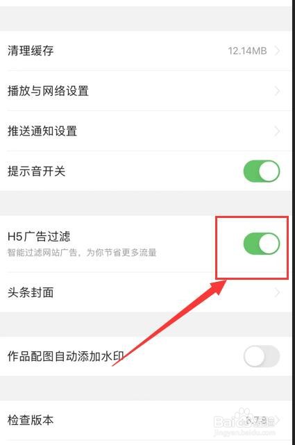 今日头条App如何开启H5广告过滤？