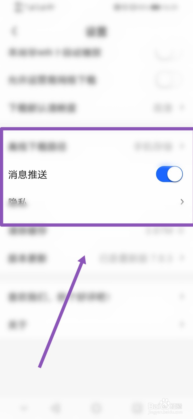 央视影音怎么设置消息推送