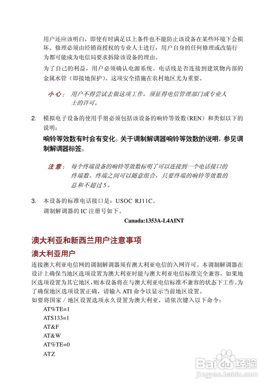 东芝Portege A100笔记本电脑使用说明书:[1]