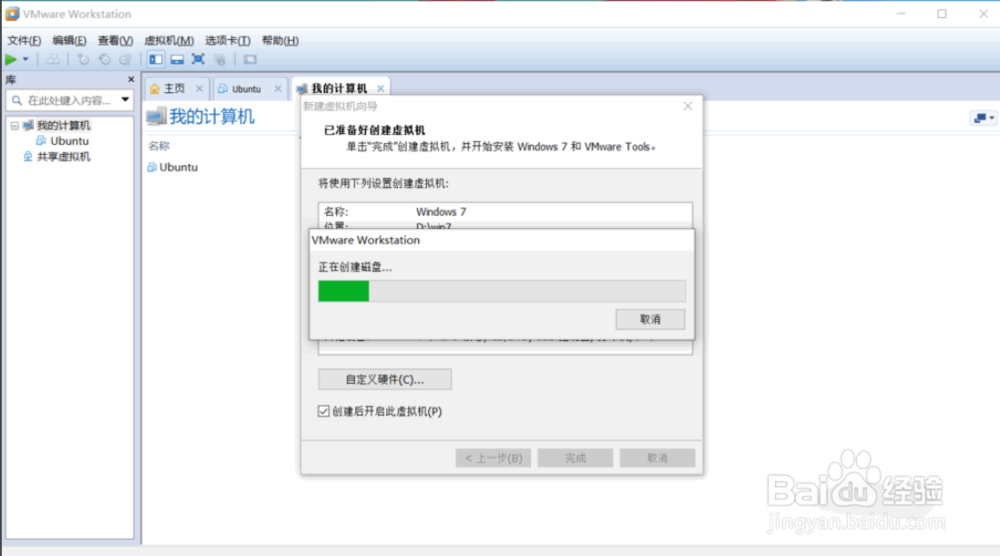 虚拟机安装win7