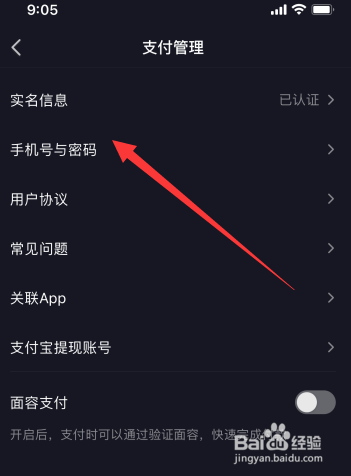 抖音支付密码怎么修改
