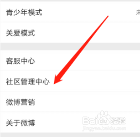 微博在哪查看个人投诉记录