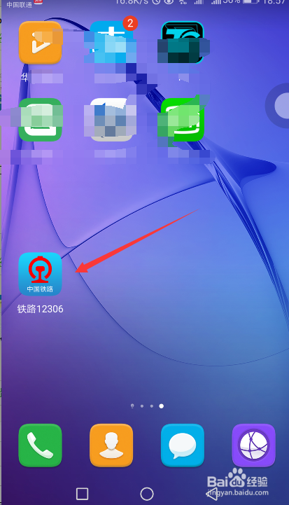 如何使用手机购买火车票和高铁车票