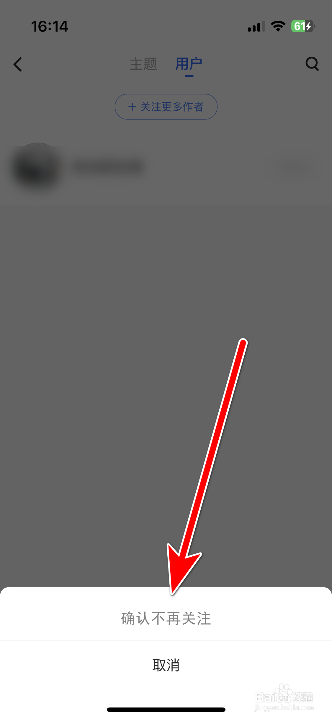 36氪如何取消关注用户