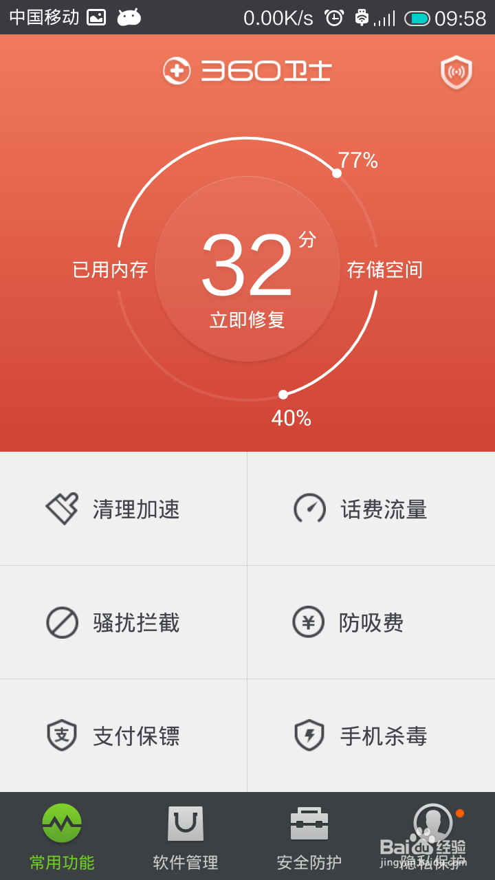 红米NOTE手机怎样卸载预装软件(非ROOT)