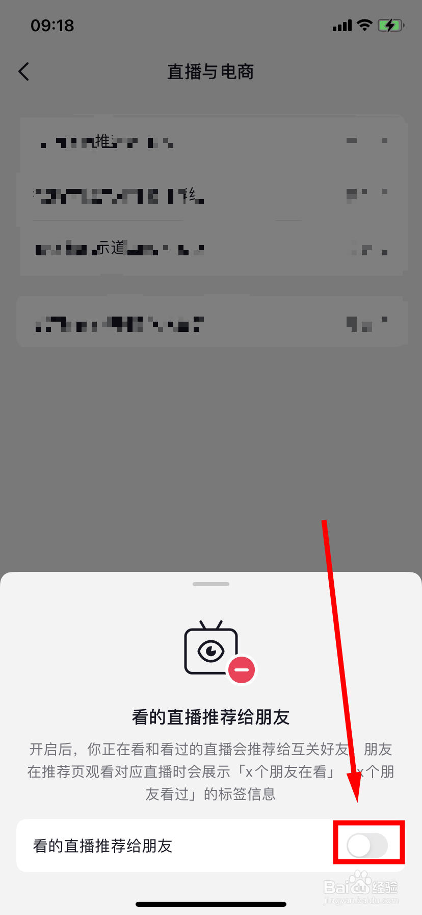 抖音怎么把看的直播推荐给朋友