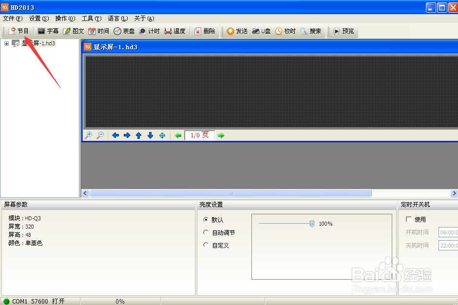 如何设置LED字幕