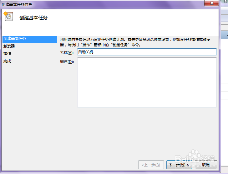 如何更好使用win7、win8之任务计划篇