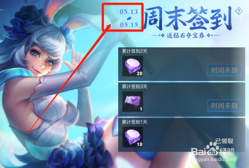 王者荣耀周末签到活动什么时候开始？