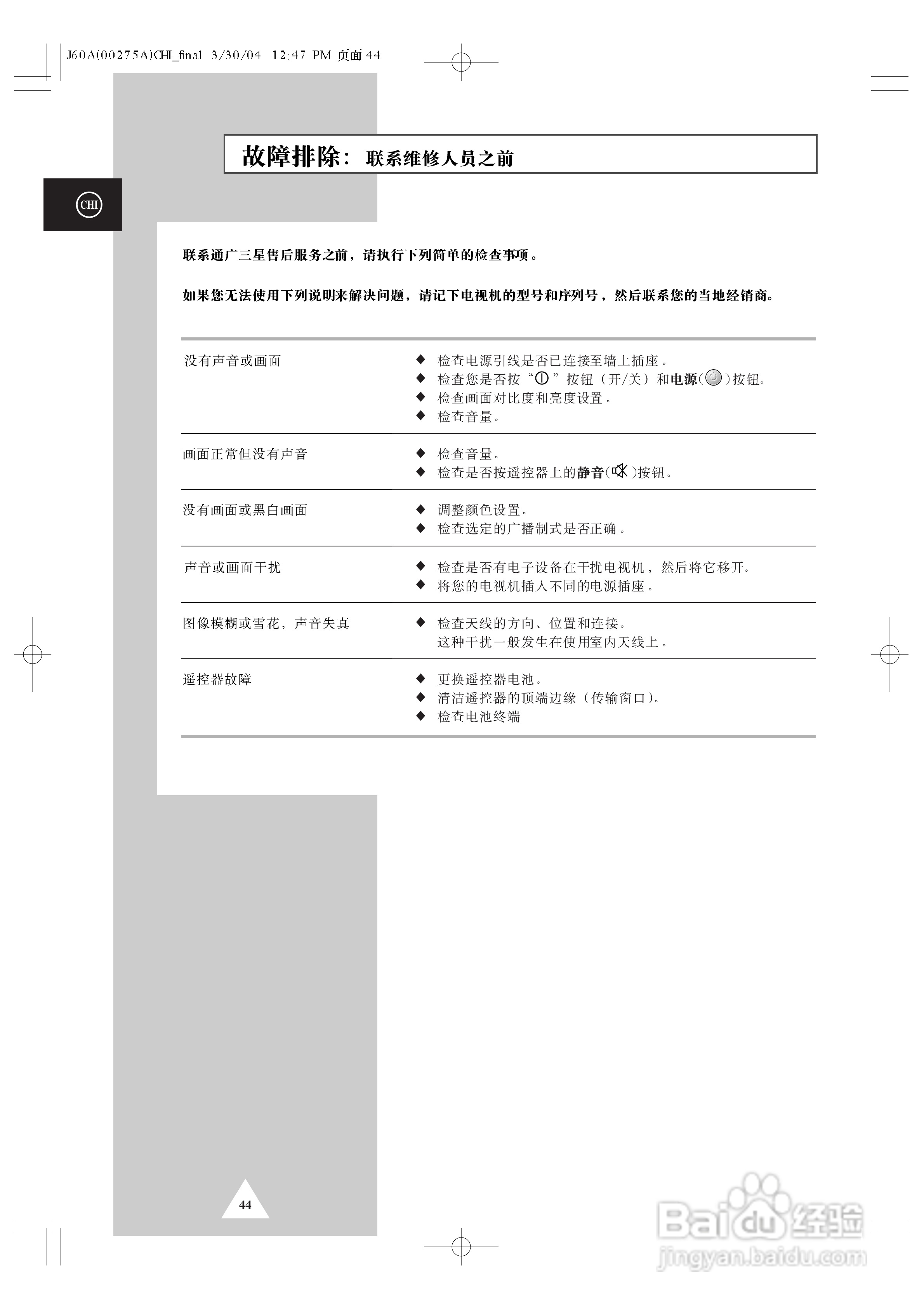 三星SP43T7HL背投影彩色电视机使用说明书:[5]