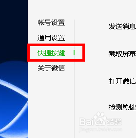 微信电脑版怎么设置快键键