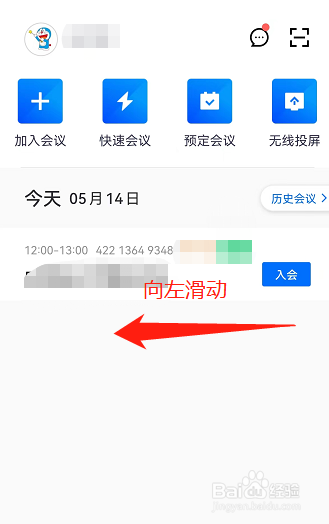如何取消腾讯会议