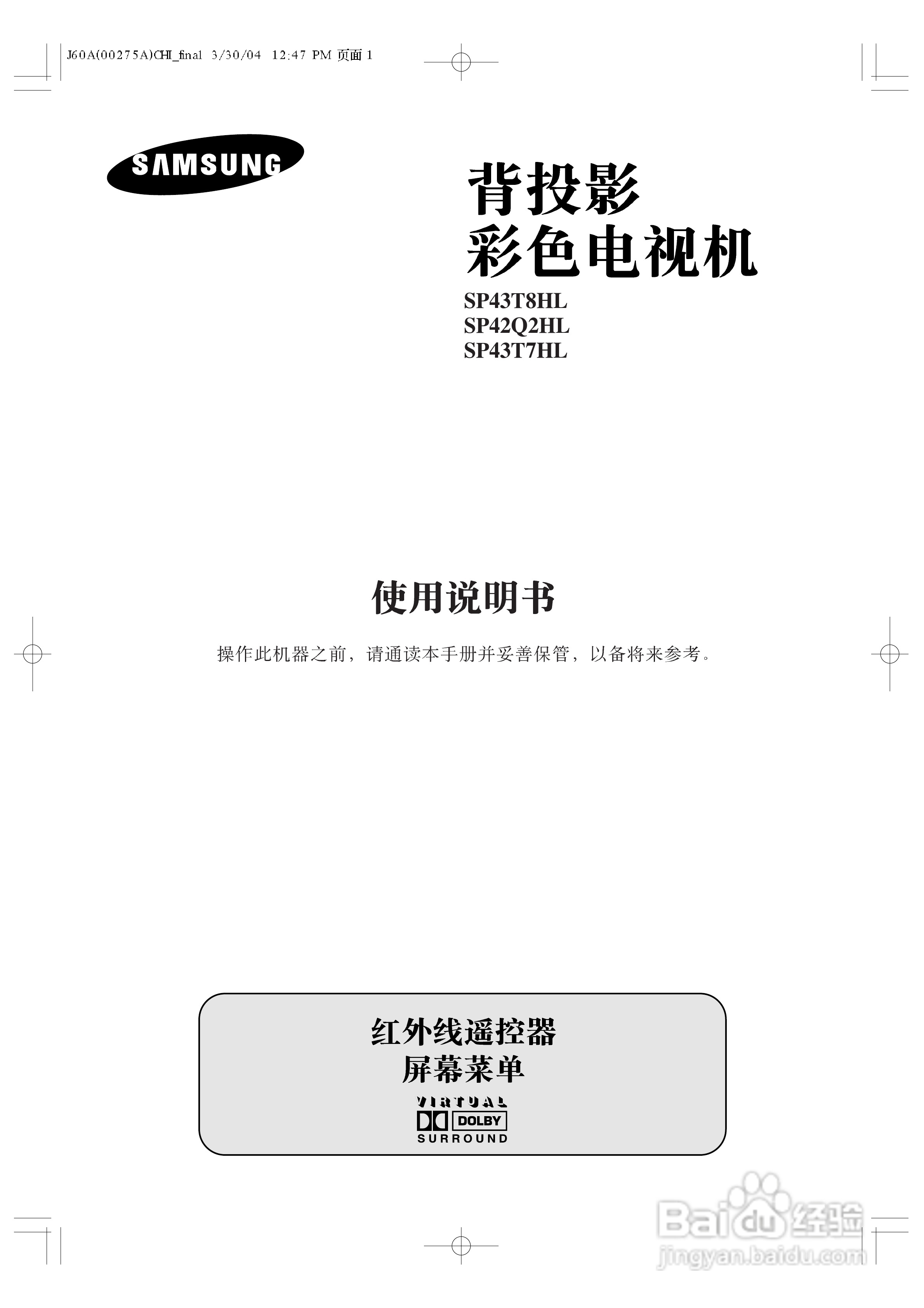 三星SP42Q2HL背投影彩色电视机使用说明书:[1]