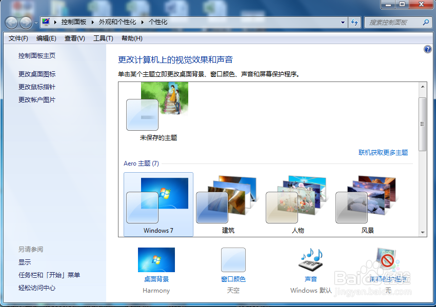 win7系统怎么用XP主题