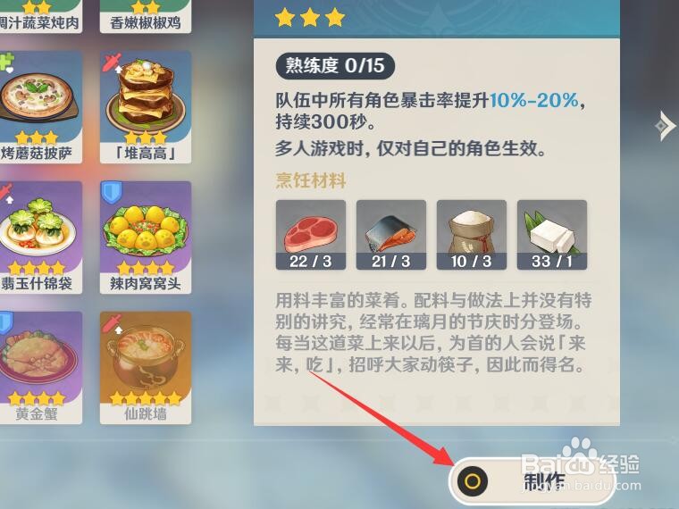 原神加20暴击和20爆伤的食物