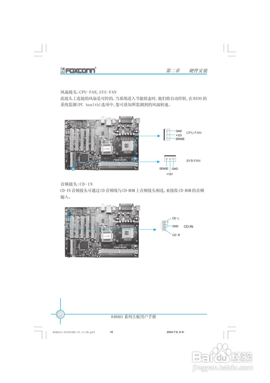 富士康848A01-6LS型主板使用手册:[3]