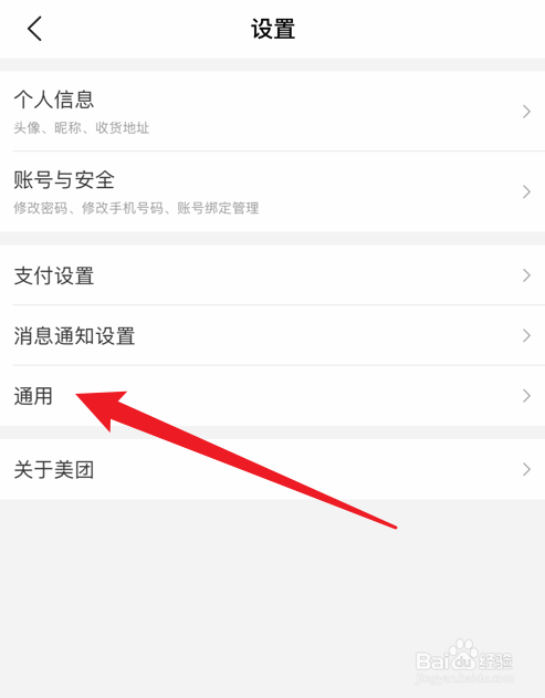 美团app怎么关闭饭小圈