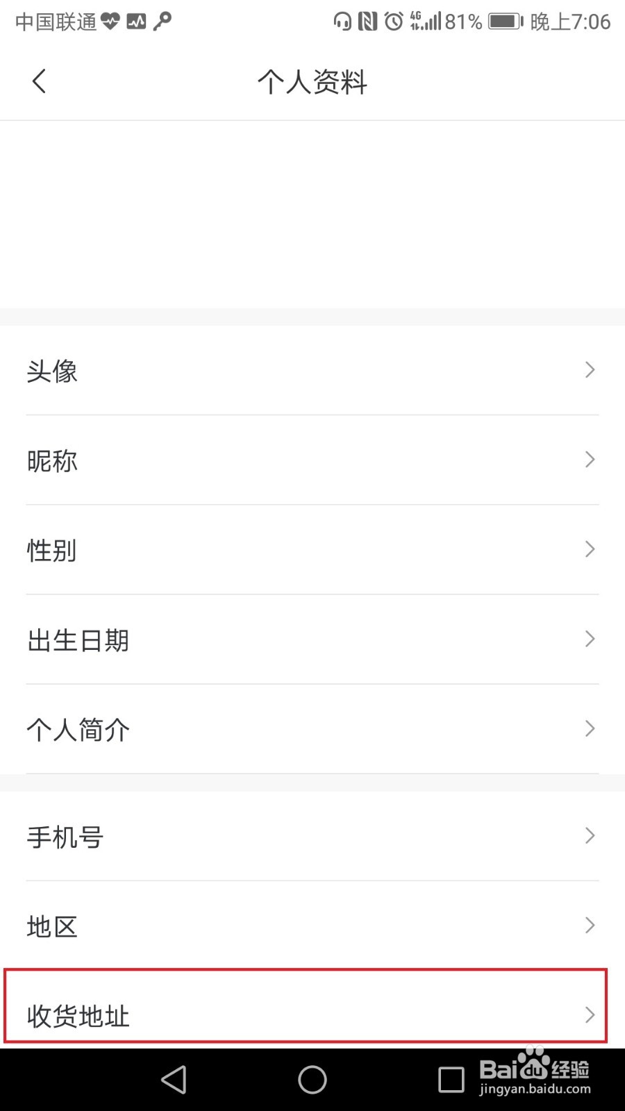 手机转转如何查看个人收获地址