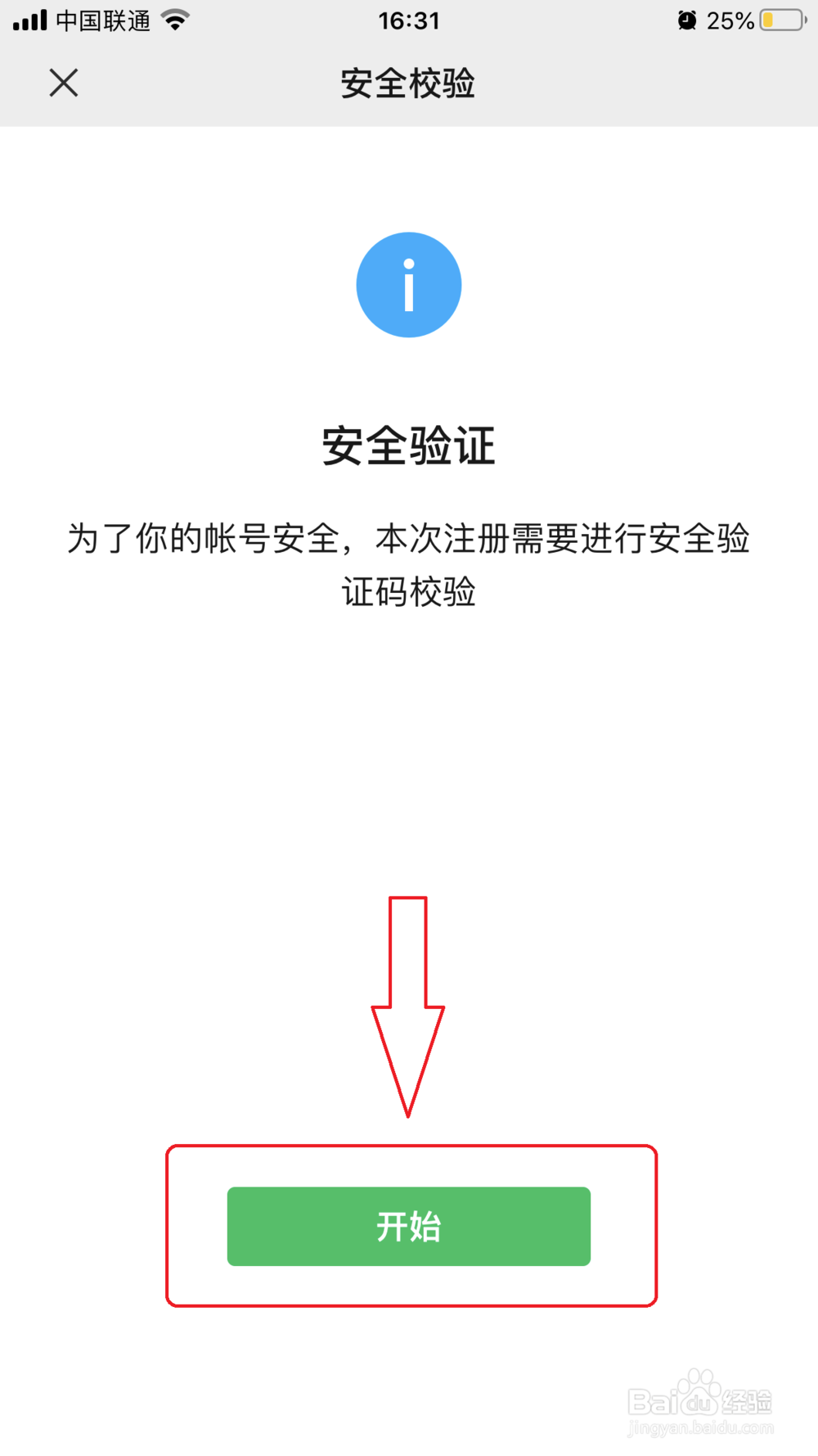 怎么快速的注册微信号