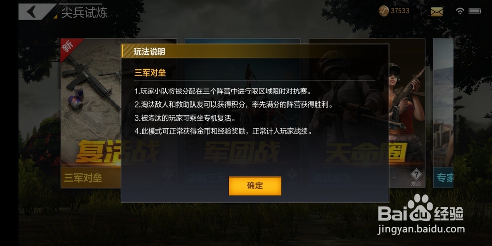 绝地求生全军出击三军对垒玩法！